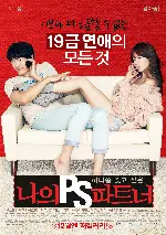 나의 PS 파트너  포스터 (Whatcha Wearin' poster)