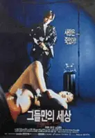 그들만의 세상 포스터 (Kill The Love poster)