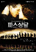 파스샹달 포스터 (Passchendaele  poster)