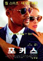 포커스 포스터 (Focus poster)