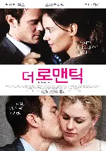 더 로맨틱 포스터 (The Romantics poster)
