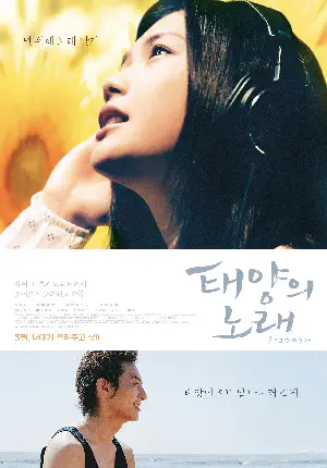 태양의 노래 포스터 (Midnight Sun poster)