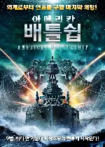 아메리칸 배틀쉽 포스터 (American Battleship poster)