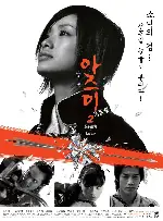 소녀검객 아즈미 대혈전 2 포스터 (Azumi 2: Death Or Love poster)