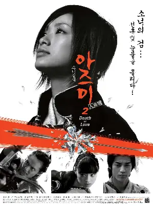 소녀 검객 아즈미 대혈전 2 포스터 (Azumi 2: Death Or Love poster)