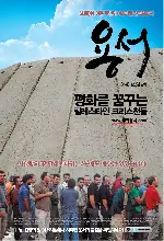 용서 포스터 (Forgiveness poster)