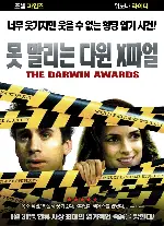 다윈 어워드 포스터 (The Darwin Awards poster)