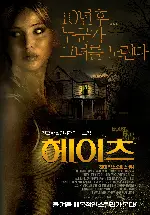 헤이츠 포스터 (House At The End Of The Street poster)