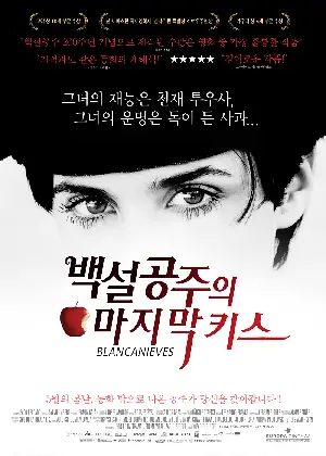 백설공주의 마지막 키스 포스터 (Snow white poster)