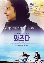 와즈다 포스터 (Wadjda poster)