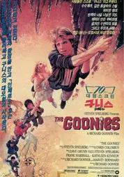 구니스  포스터 (The Goonies poster)