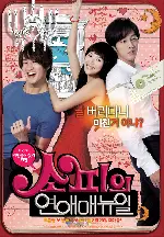 소피의 연애 매뉴얼 포스터 (Sophie'S Revenge poster)
