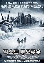 넥스트 투모로우 포스터 (2012: Ice Age poster)