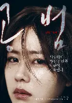 공범 포스터 (Blood and Ties poster)