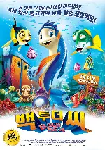 백투더 씨 포스터 (Back to the Sea poster)