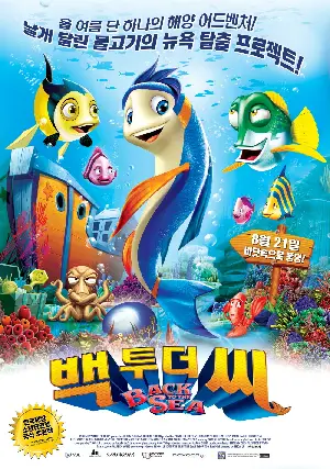 백투더 씨 포스터 (Back to the Sea poster)
