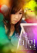 섹시바의 비밀 포스터 (Well, it is comfortable poster)