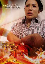 감금의 제국 포스터 (In an end of the horse training poster)