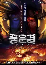 풍운결 포스터 (STORM RIDER – CLASH OF EVILS poster)
