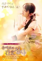 유미코의 간호정사 포스터 (GIVE ME A HUG poster)