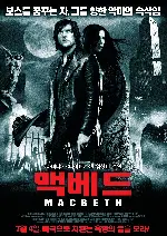 맥베드 포스터 (Macbeth poster)