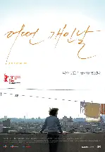 어떤 개인 날 포스터 (The Day After poster)