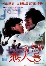 연인들 포스터 (Sweethearts poster)