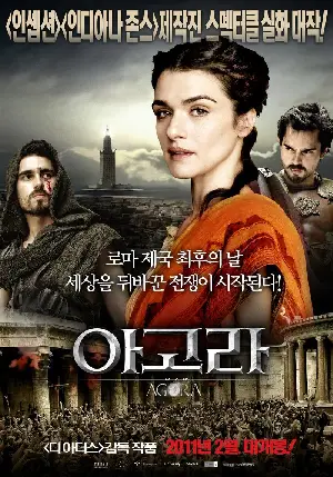 아고라 포스터 (Agora poster)