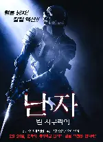 닌자: 킬 사무라이 포스터 (Ninja poster)