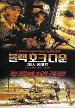 블랙 호크 다운- 에스케이프 포스터 (Saving Jessica Lynch poster)