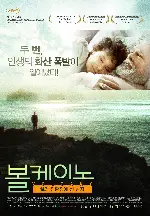 볼케이노: 삶의 전환점에 선 남자 포스터 (Volcano poster)
