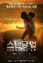 스탠딩 업 포스터 (Standing Up poster)