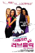 아메리칸 러브홀릭 포스터 (Girl Fever  poster)