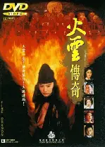 화룡풍운  포스터 (Fire Dragon poster)
