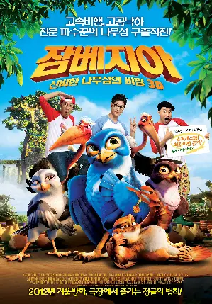 잠베지아: 신비한 나무섬의 비밀 포스터 (Zambezia poster)