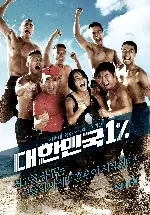 대한민국 1% 포스터 (Miss Staff Sergeant poster)