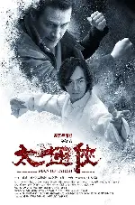 맨 오브 타이 치 포스터 (Man of Tai Chi poster)