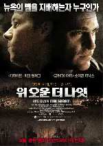 위 오운 더 나잇 포스터 (We Own The Night poster)