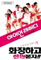 아이언 레이디 포스터 (The Iron Ladies poster)