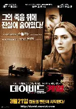데이비드 게일 포스터 (The Life Of David Gale poster)
