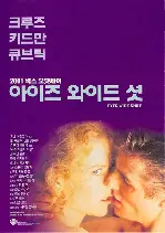 아이즈  와이드 셧 포스터 (Eyes Wide Shut poster)