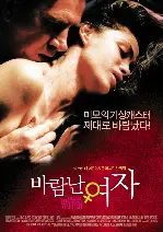 바람난 여자 포스터 (Unfaithful Women poster)