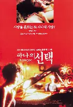 하나의 선택 포스터 (Besieged poster)