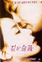 깊은 슬픔 포스터 (Deep Blue poster)