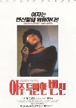아주 특별한 변신 포스터 (A Very Special Transformation poster)