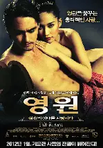 영원: 삼촌의 아내를 사랑하다 포스터 (Eternity poster)