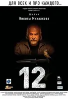 12명의 배심원 포스터 (12 poster)