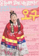 오구 포스터 (Ogu: A Hilarious Mourning poster)