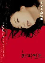 해피엔드 포스터 (Happy End poster)