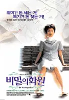 비밀의 화원 포스터 (My Secret Cache poster)
